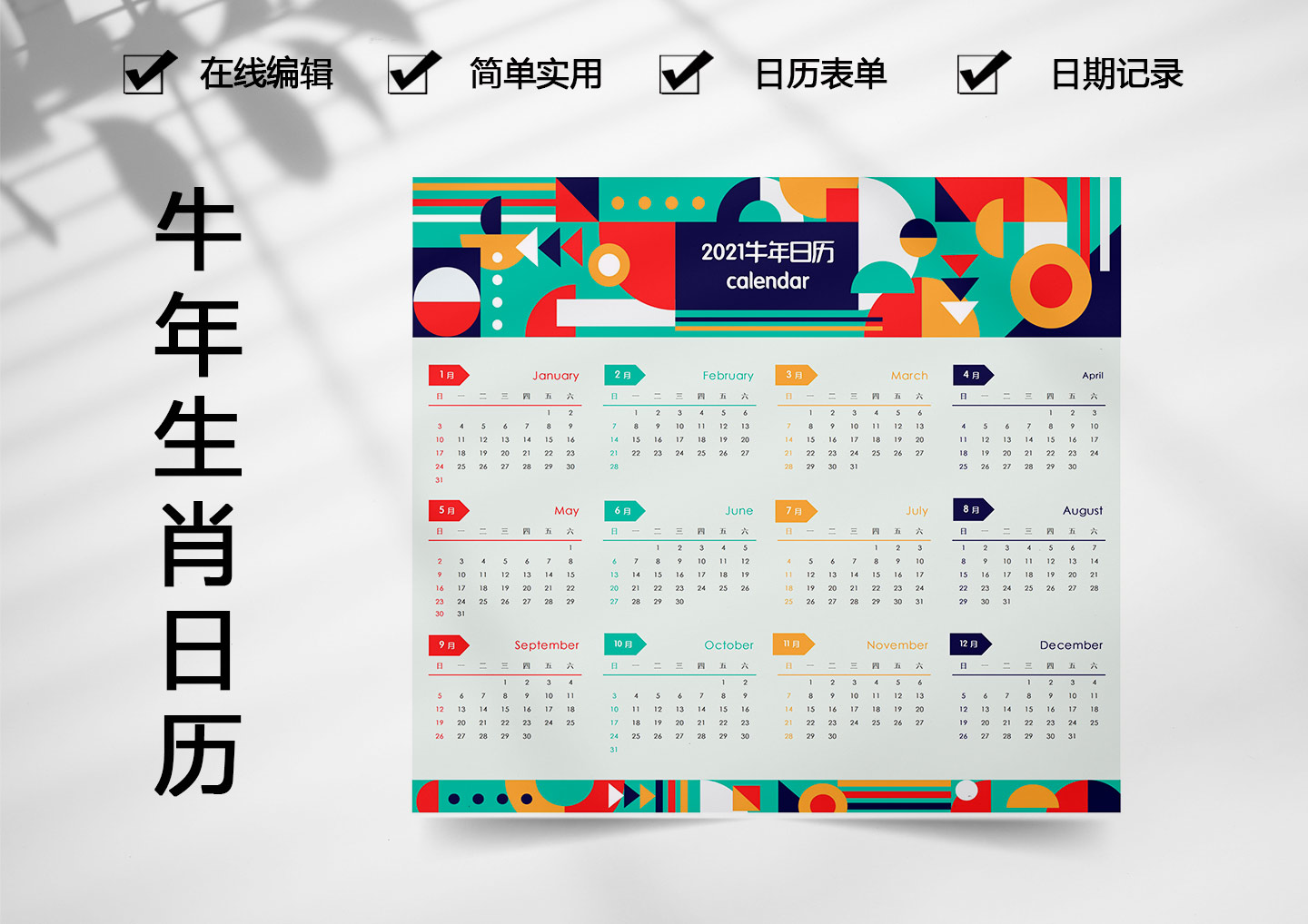 excel模板-朋克风2021牛年日历