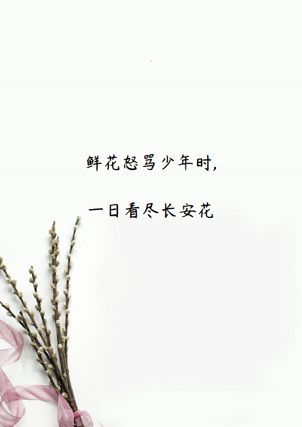 word模板-文艺风花束绸带信纸