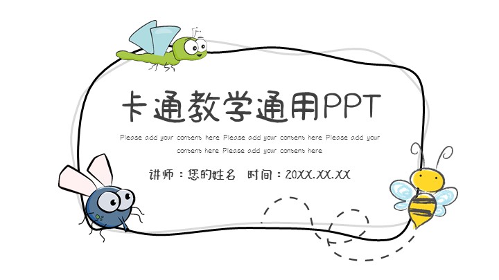 ppt模板-可爱小动物卡通教学通用模板