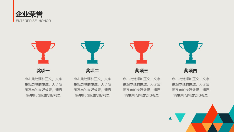 ppt模板-正文1_01简约风多彩三角形公司介绍模板