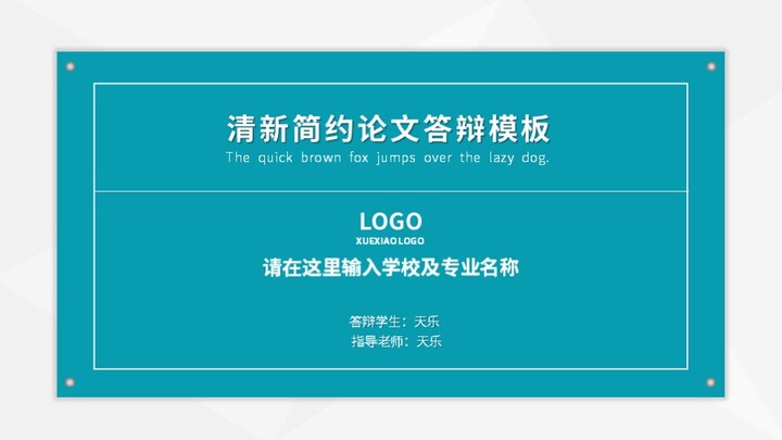 ppt模板-简约论文答辩模板