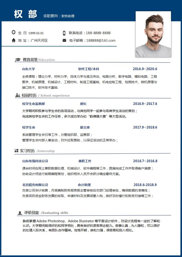 word模板-财务助理应届生求职简历