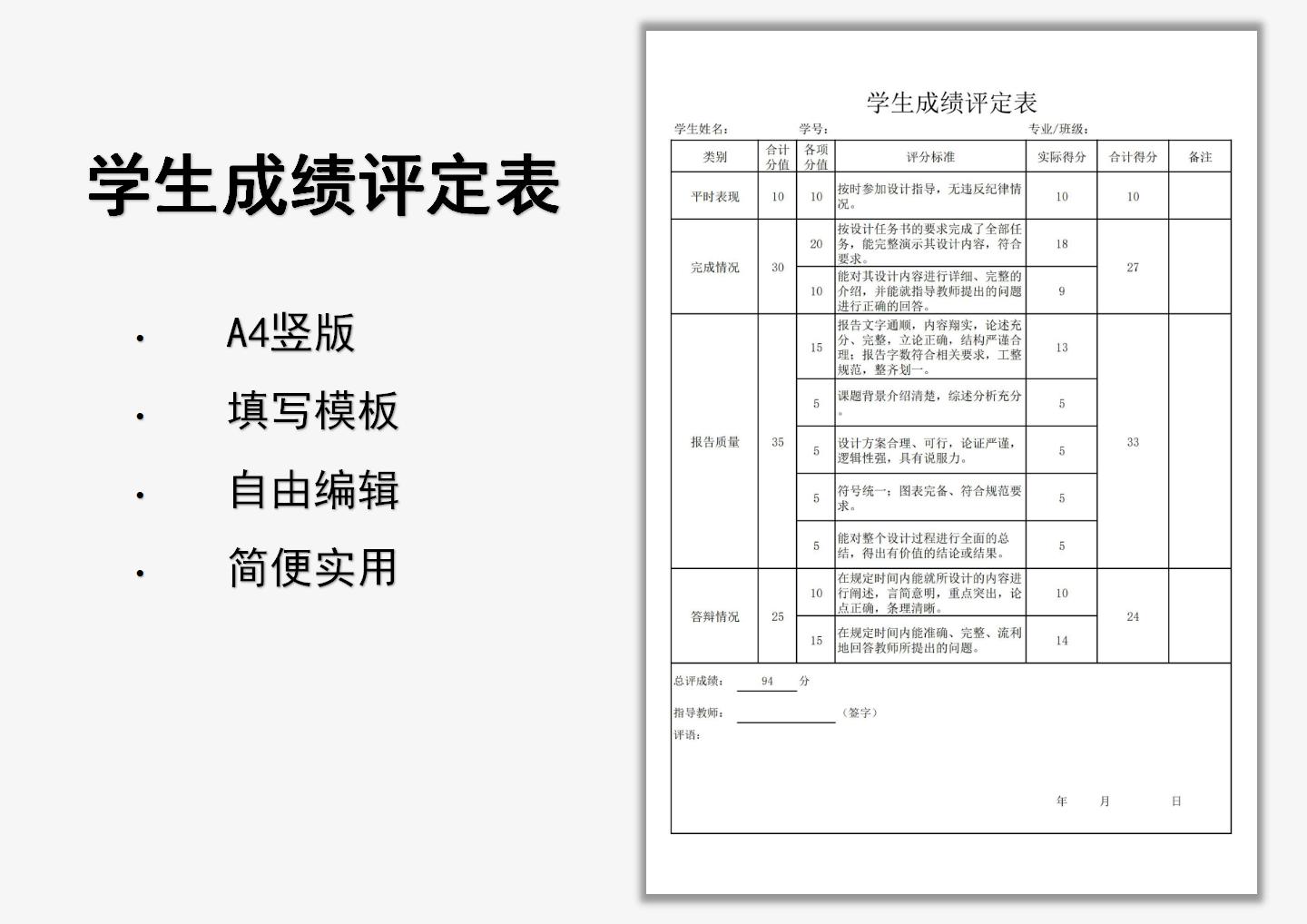excel模板-学生成绩评定表