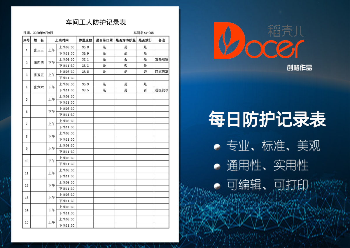 excel模板-车间工人防护管理记录表