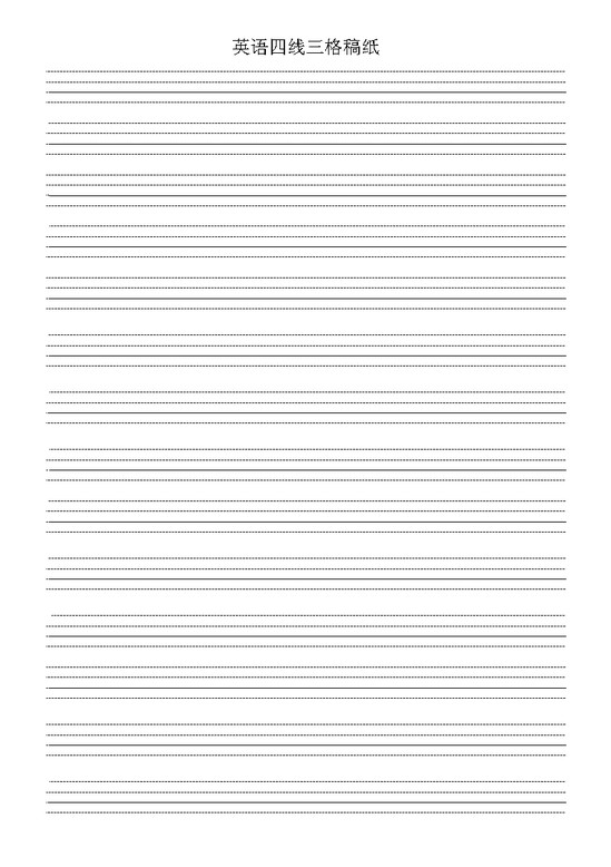 word模板-英语四线三格稿纸