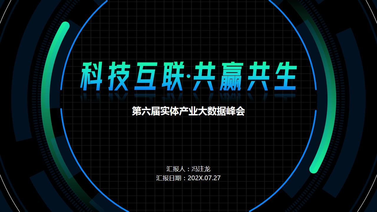 ppt模板-蓝绿色互联网科技模板