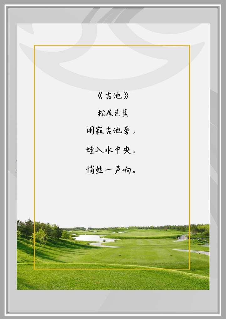 word模板-信纸简约风景图