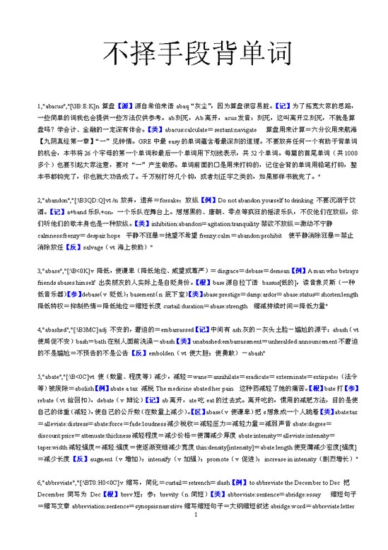 word模板-《不择手段背单词》完整版