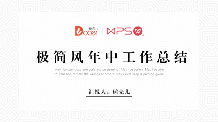 ppt模板-白色极简风年中工作总结汇报