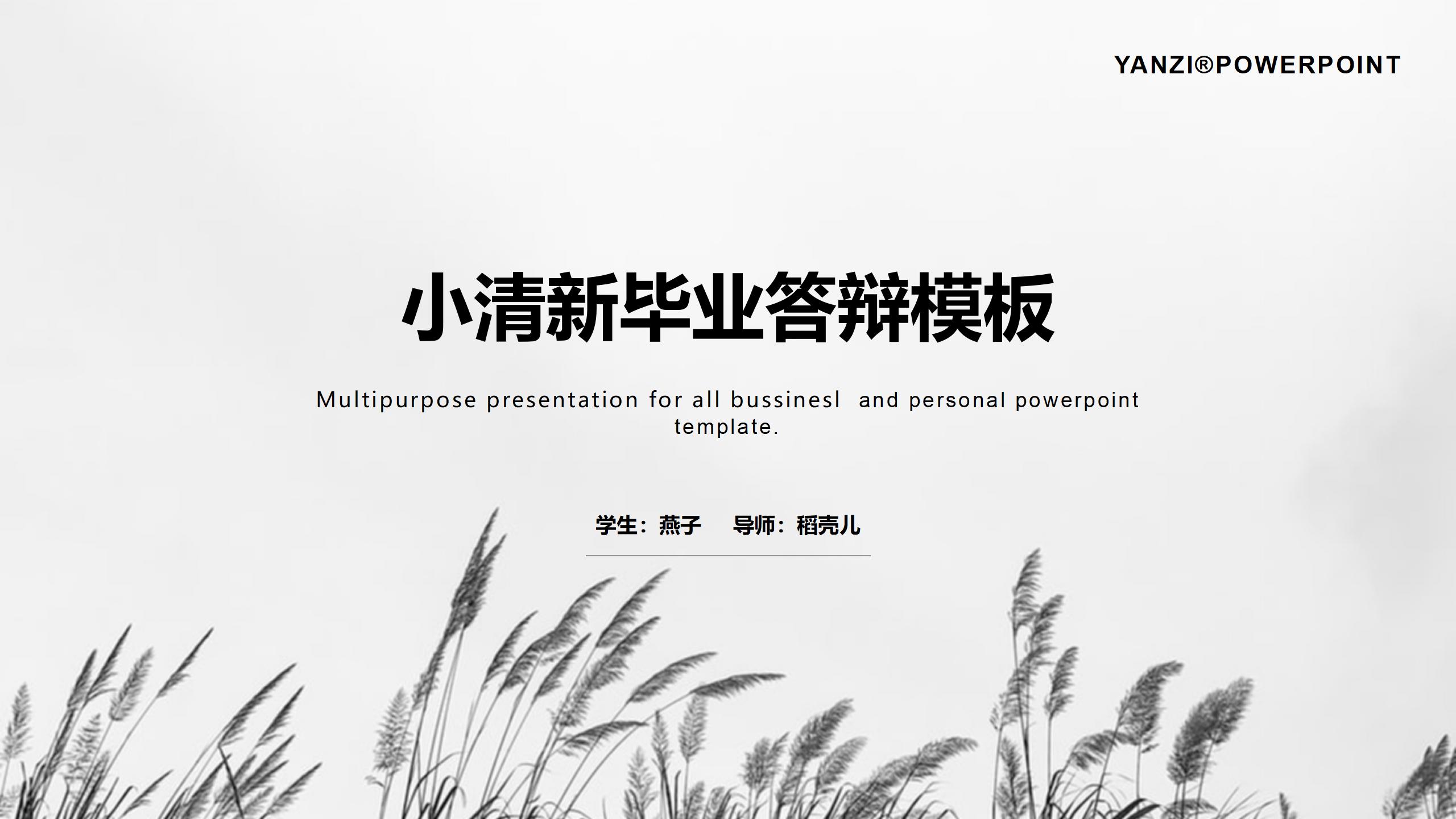 ppt模板-麦浪收获学习论文答辩开题报告类模板