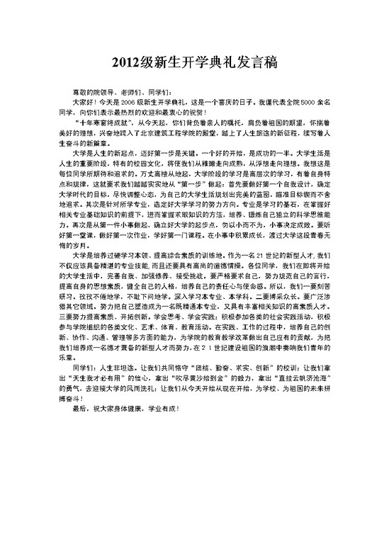 word模板-2013年新生开学典礼发言稿