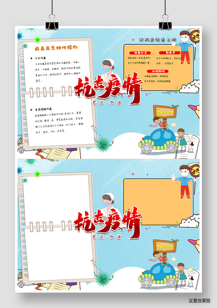 word模板-抗击疫情手抄报