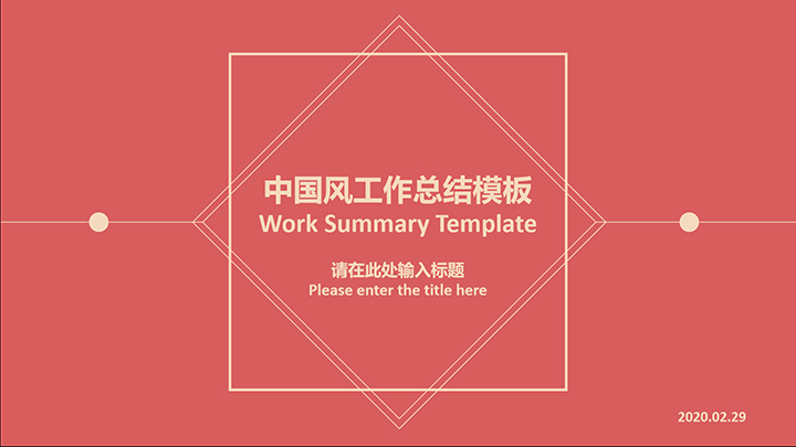 ppt模板-简约风总结模板