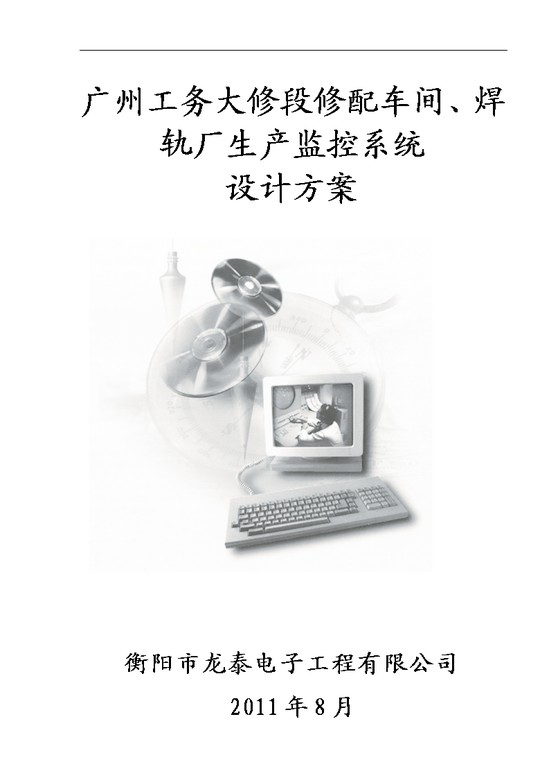 word模板-重工完整施工设计方案