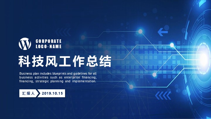 ppt模板-科技风工作总结PPT