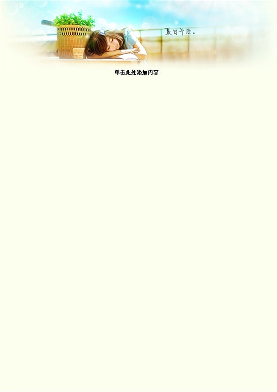 word模板-少女文艺风信纸