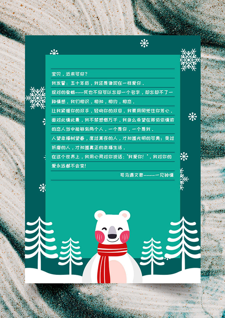 word模板-冬季卡通雪花白熊信纸