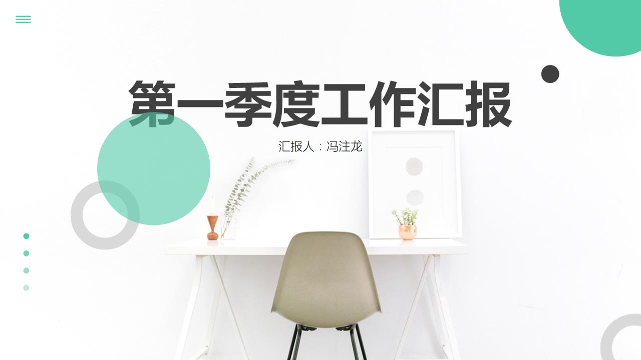 ppt模板-清新波点图形总结汇报类通用PPT模板