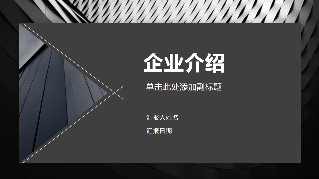 ppt模板-黑色商务企业培训