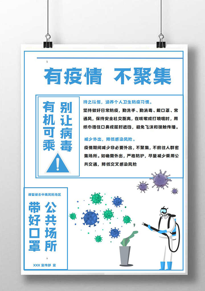 word模板-冬季疫情防护宣传海报