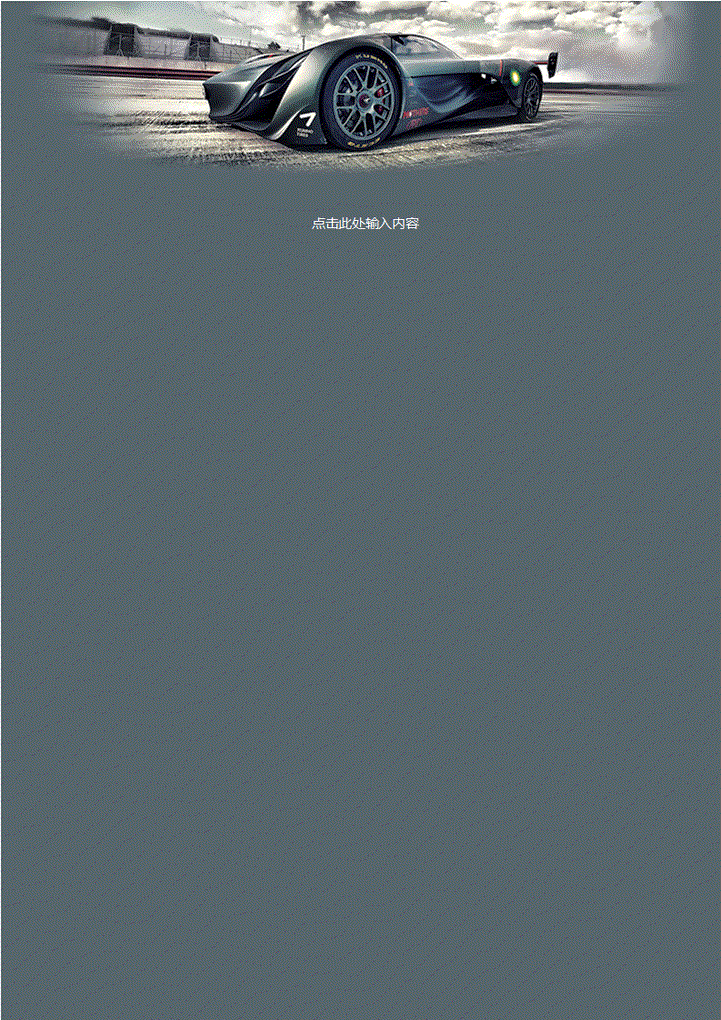 word模板-极速飞车信纸