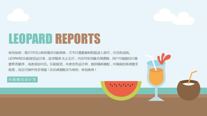 ppt模板-夏季清凉扁平化可爱元素年中总结精品商务答辩会议汇报