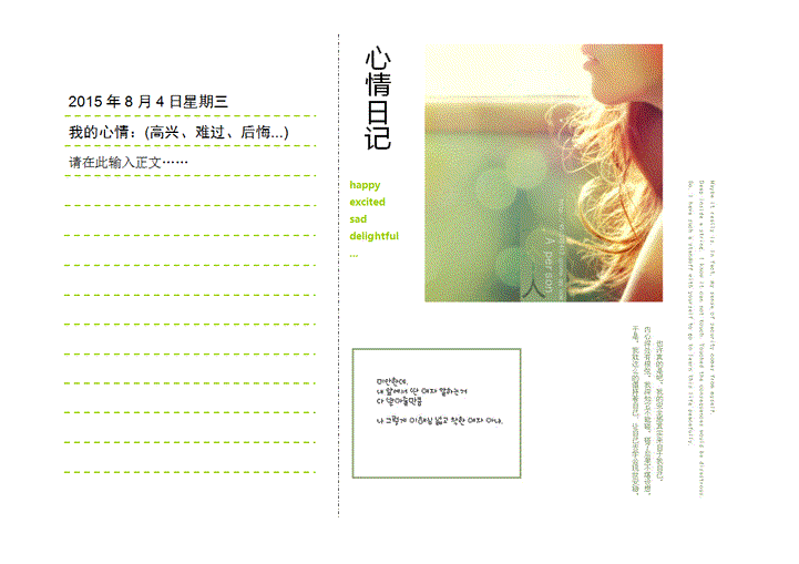 word模板-小清新心情日记