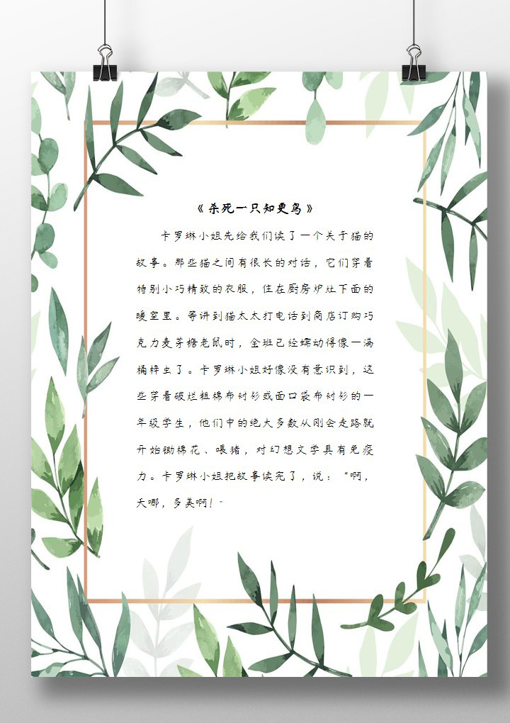 word模板-小清新绿色树叶极简信纸