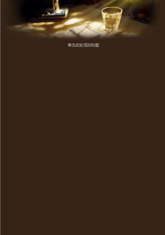 word模板-午后晨曦信纸