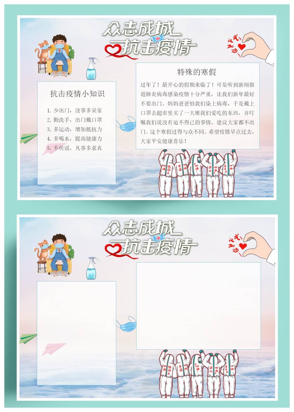 word模板-疫情防护手抄报寒假记录电子小报