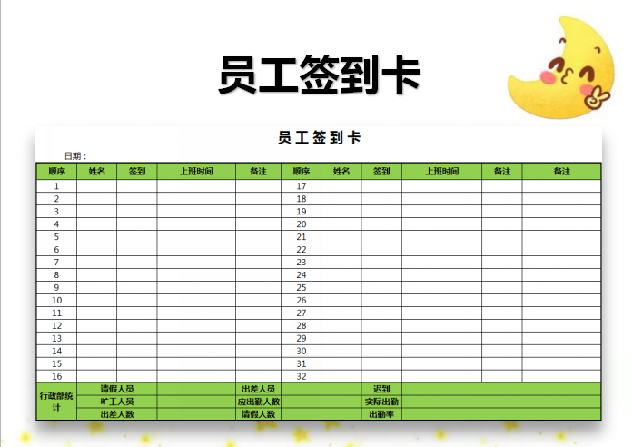 excel模板-员工签到卡