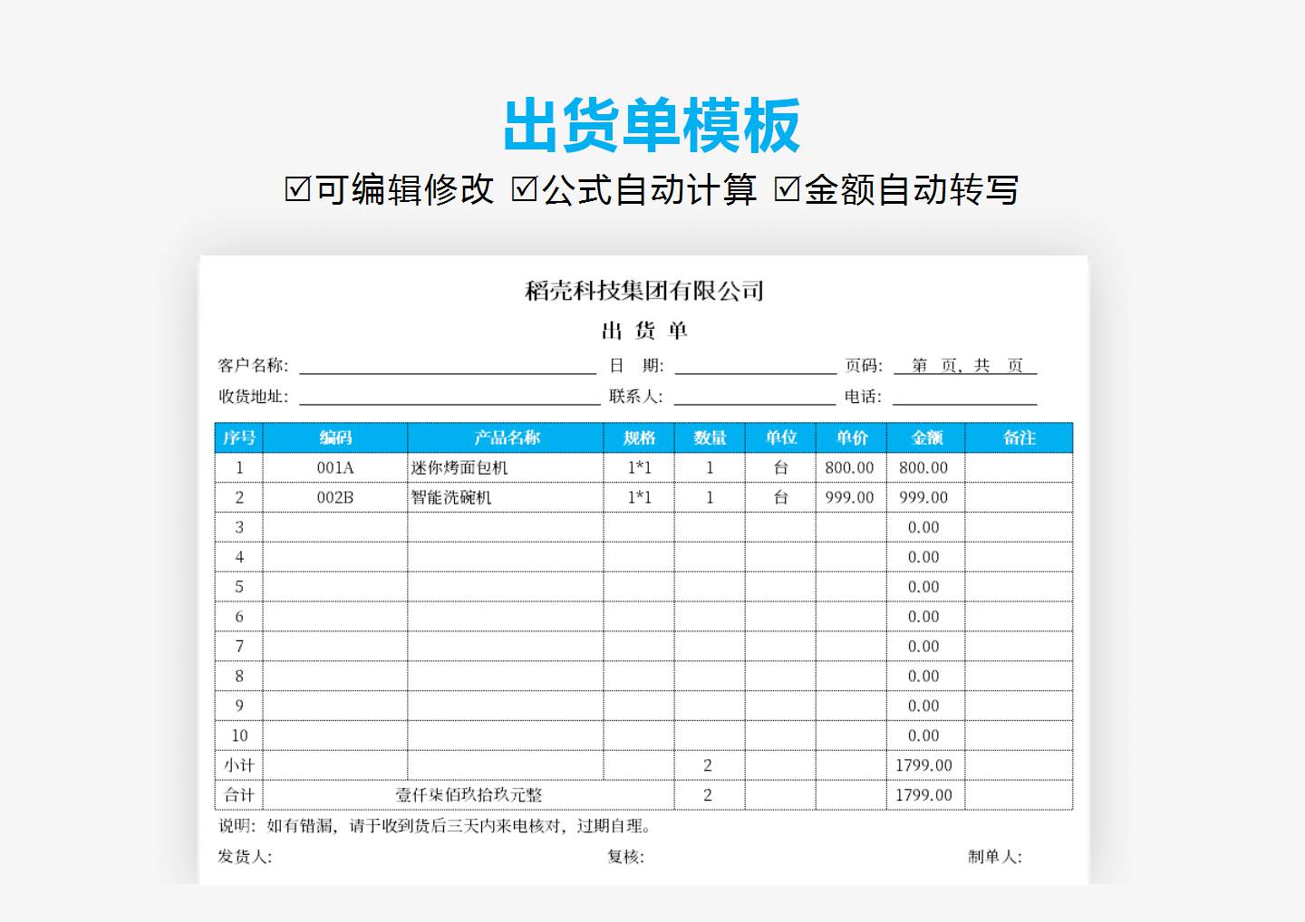 excel模板-出货单