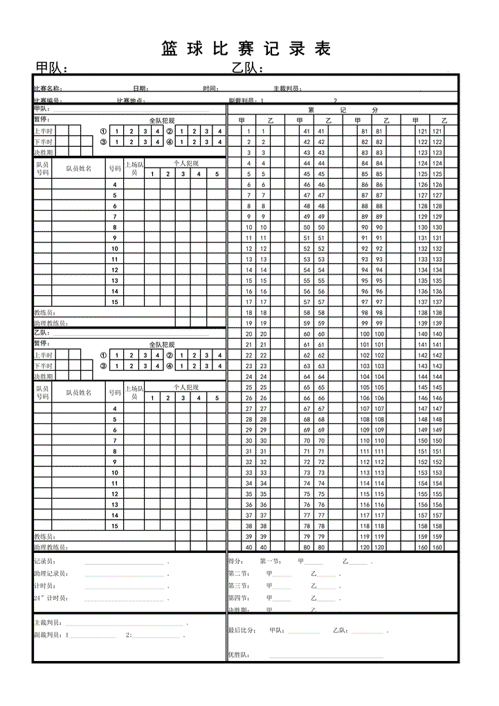 excel模板-篮球比赛记录表