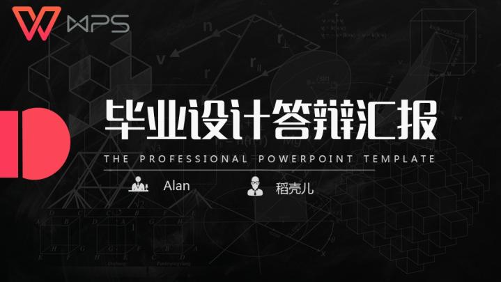 ppt模板-免费模板_毕业答辩樱桃红黑色背景PPT通用模板