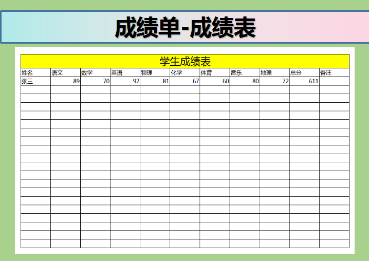 excel模板-学生成绩表