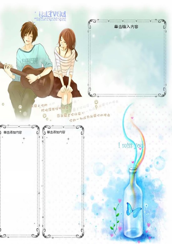 word模板-情侣吉他浪漫信纸