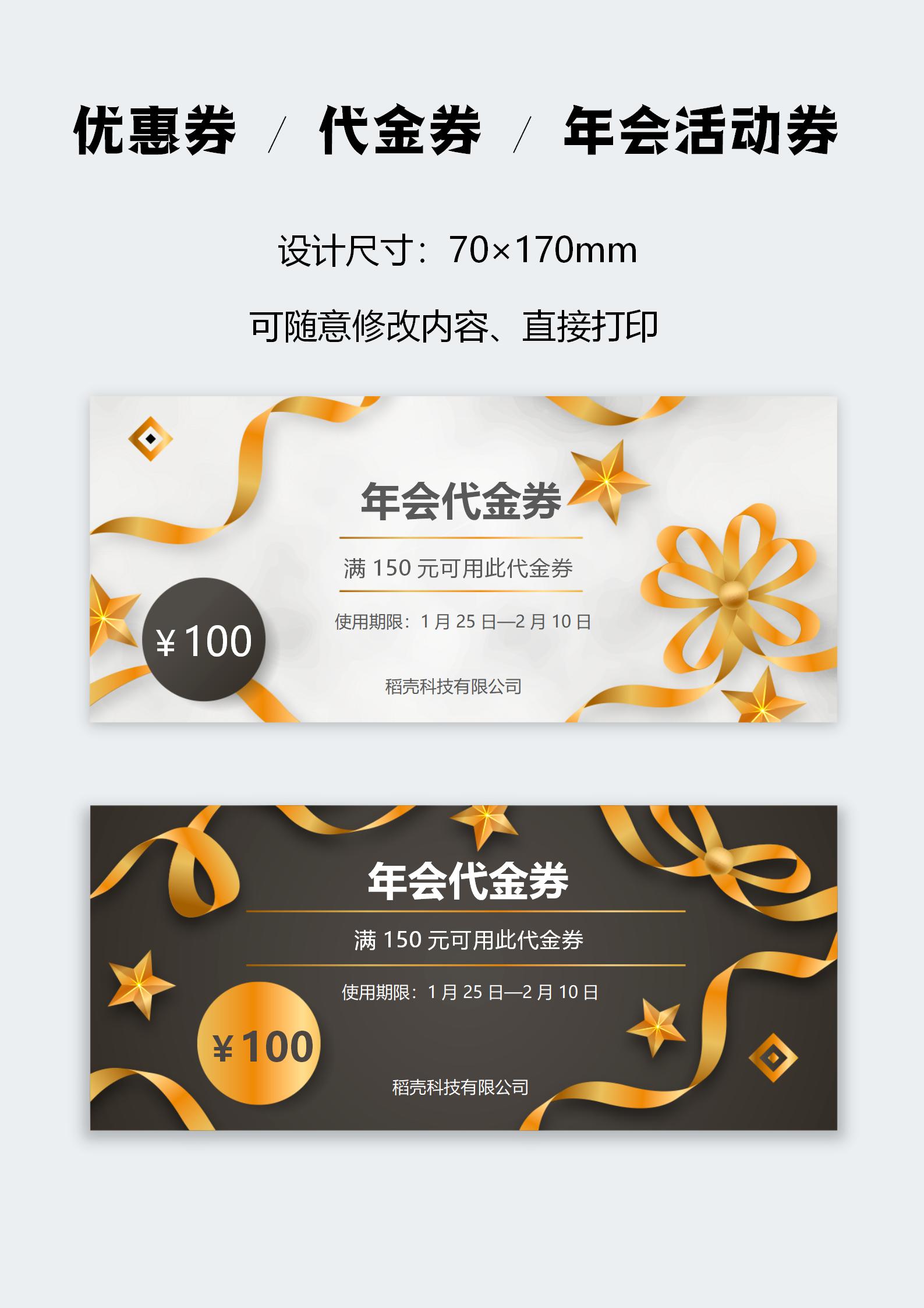 word模板-通用版商务风代金券优惠券