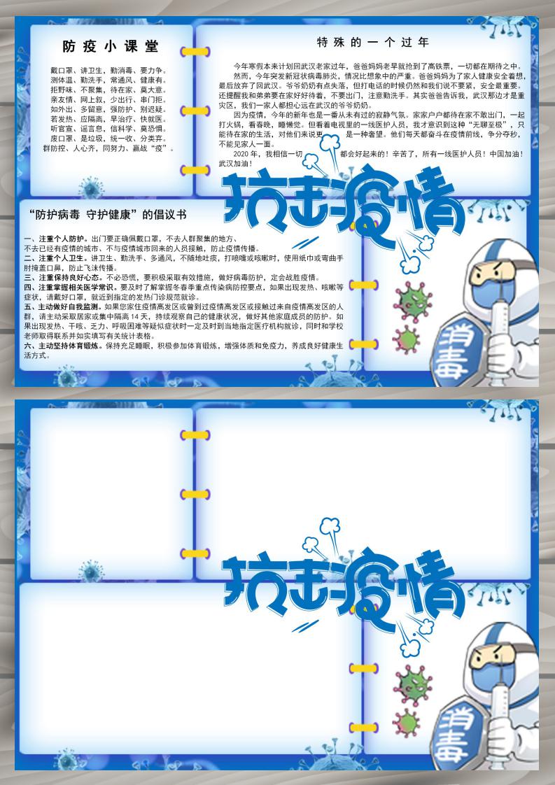 word模板-疫情防护预防肺炎宣传电子小报手