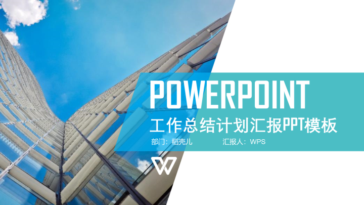 ppt模板-商务简约工作汇报PPT模板