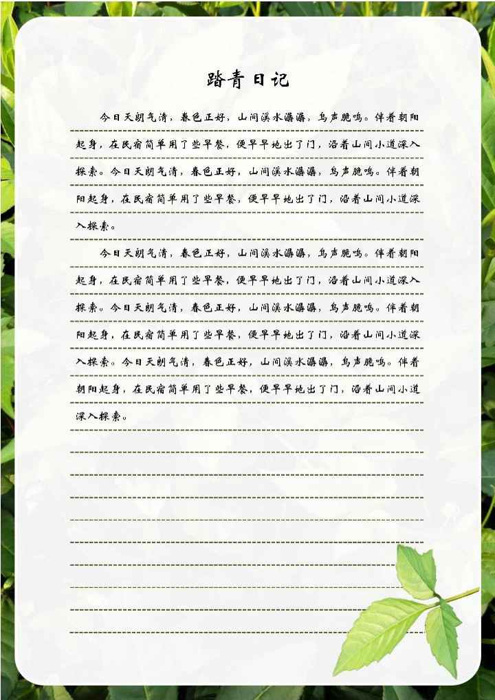 word模板-绿色叶子春意信纸模板