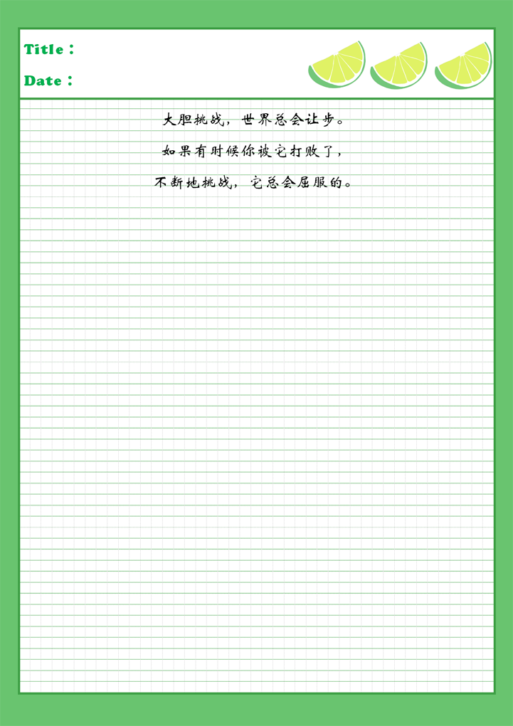 word模板-清新柠檬网格信纸