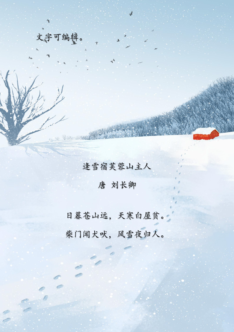 word模板-四季之冬季瑞雪小清新信纸