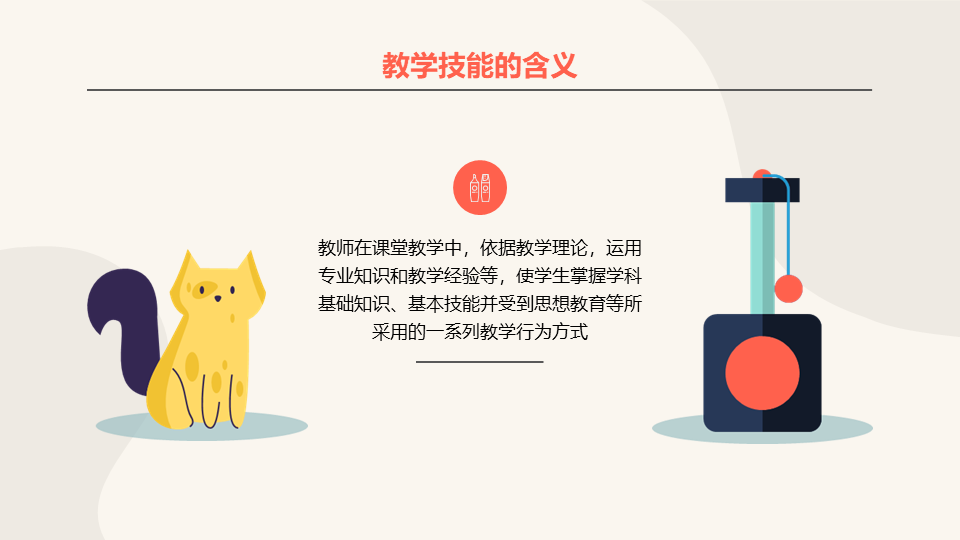 ppt模板-正文1_02小清新卡通教育教学模板