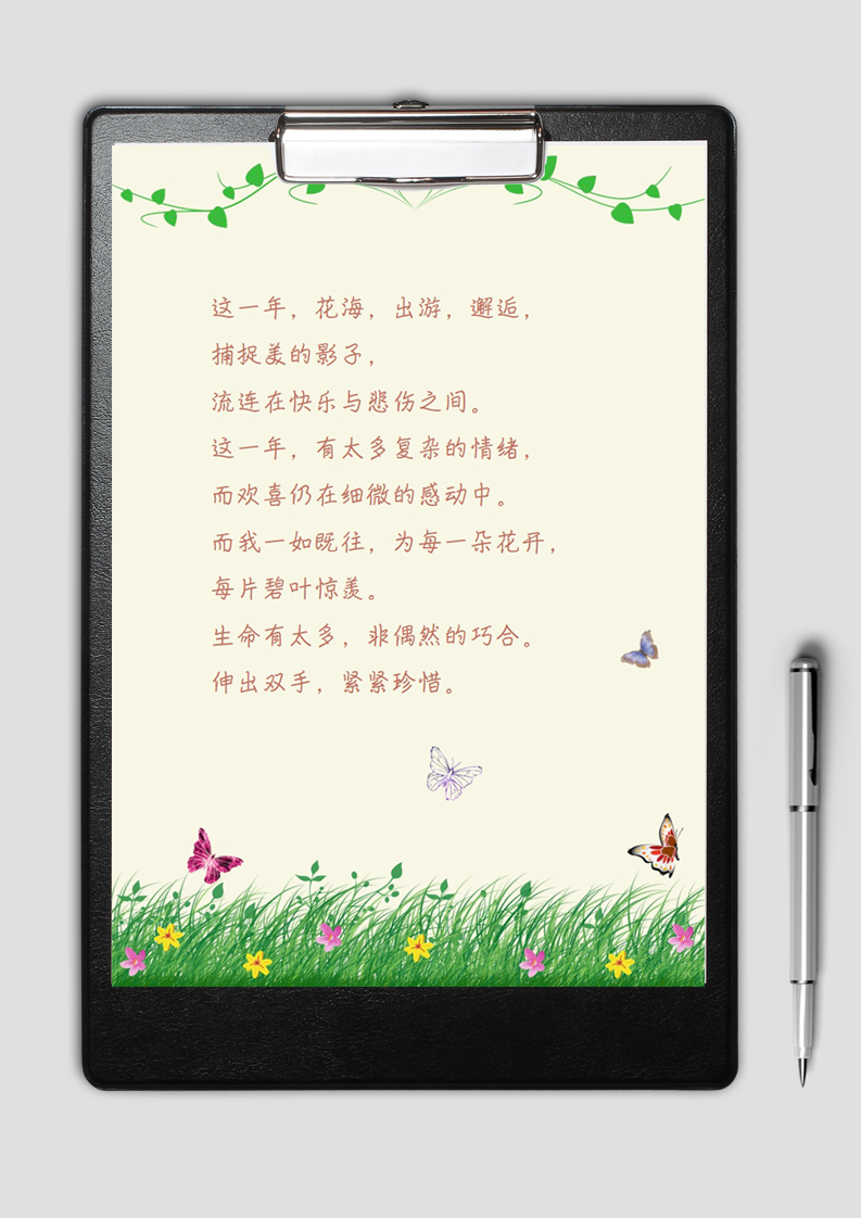 word模板-春日清新花田通用免费信纸