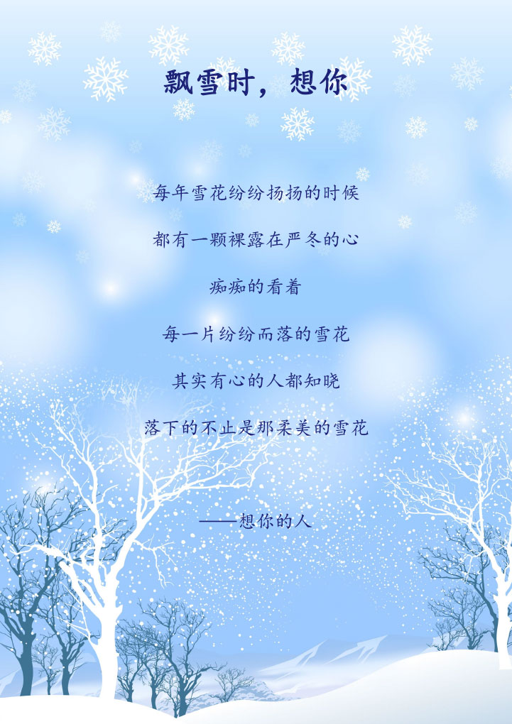 word模板-冬日唯美雪花信纸