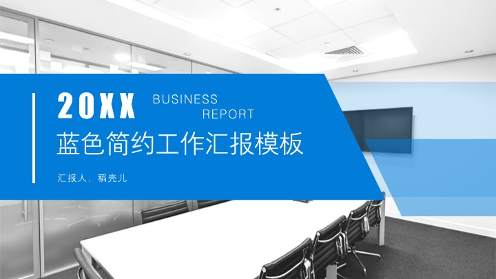 ppt模板-蓝色简约工作汇报模板03