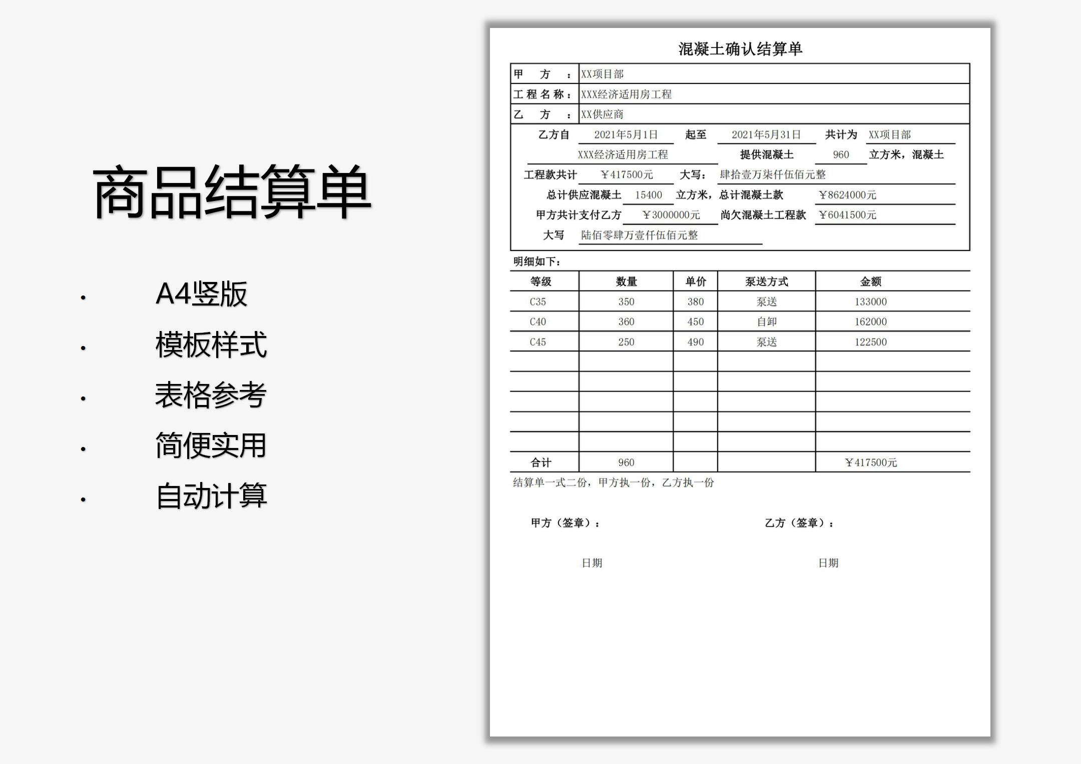 excel模板-商品确认结算单