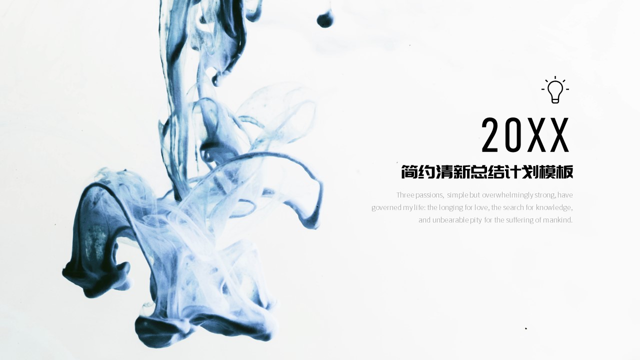ppt模板-简约清新总结计划模板