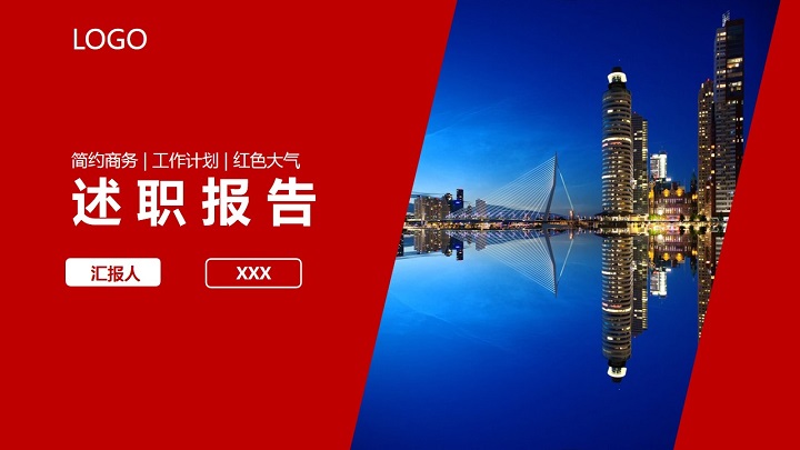 ppt模板-工作计划总结报告