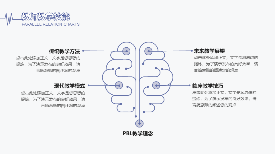 ppt模板-正文1_01简约医疗教学课件模板
